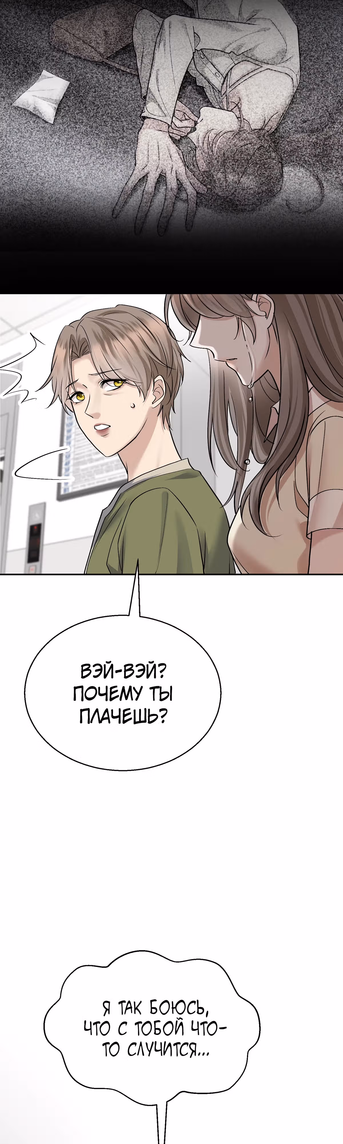 Я сошлась с дядей бывшего — Том 1 · Глава 23, страница 16