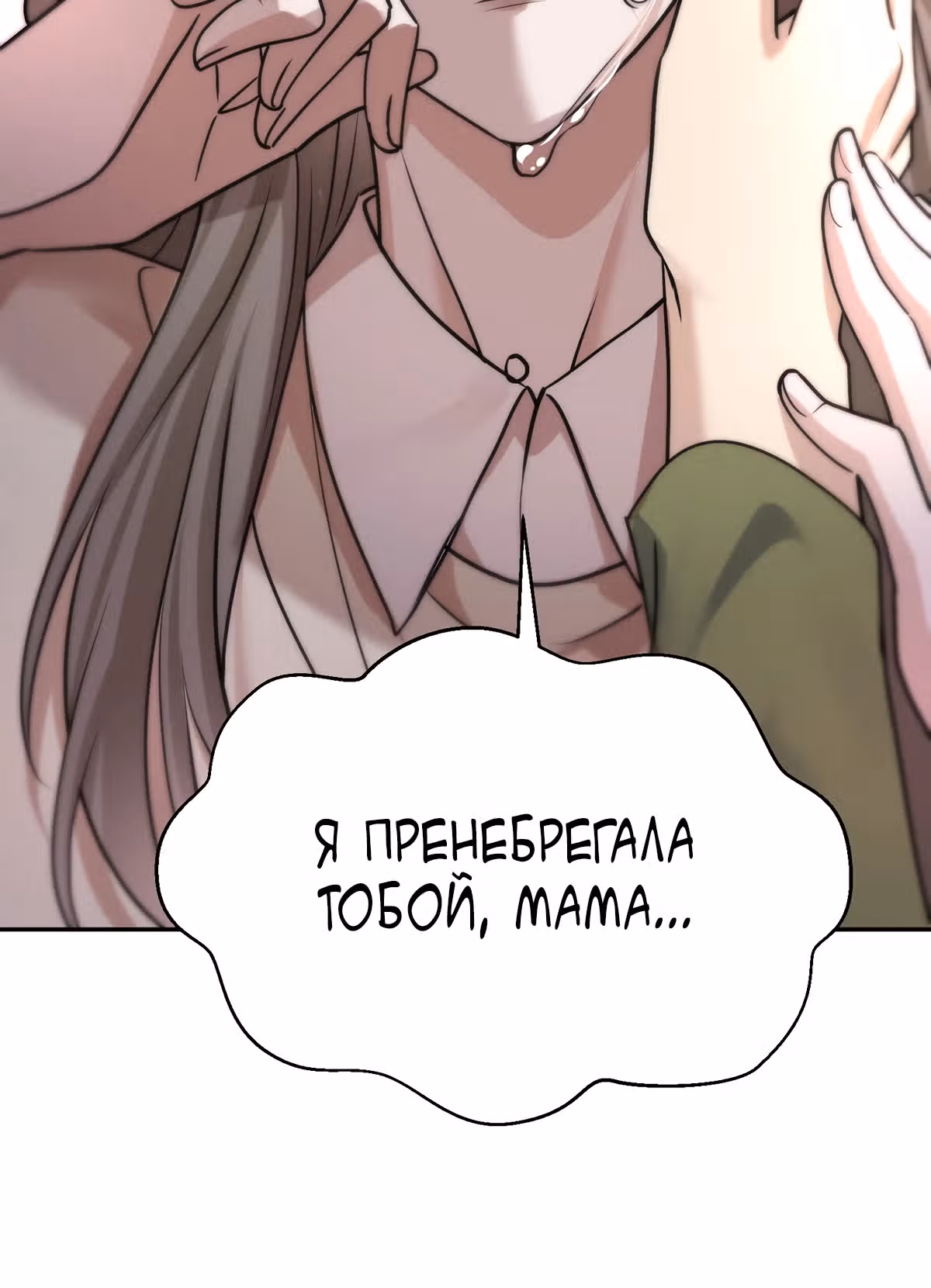 Я сошлась с дядей бывшего — Том 1 · Глава 23, страница 19