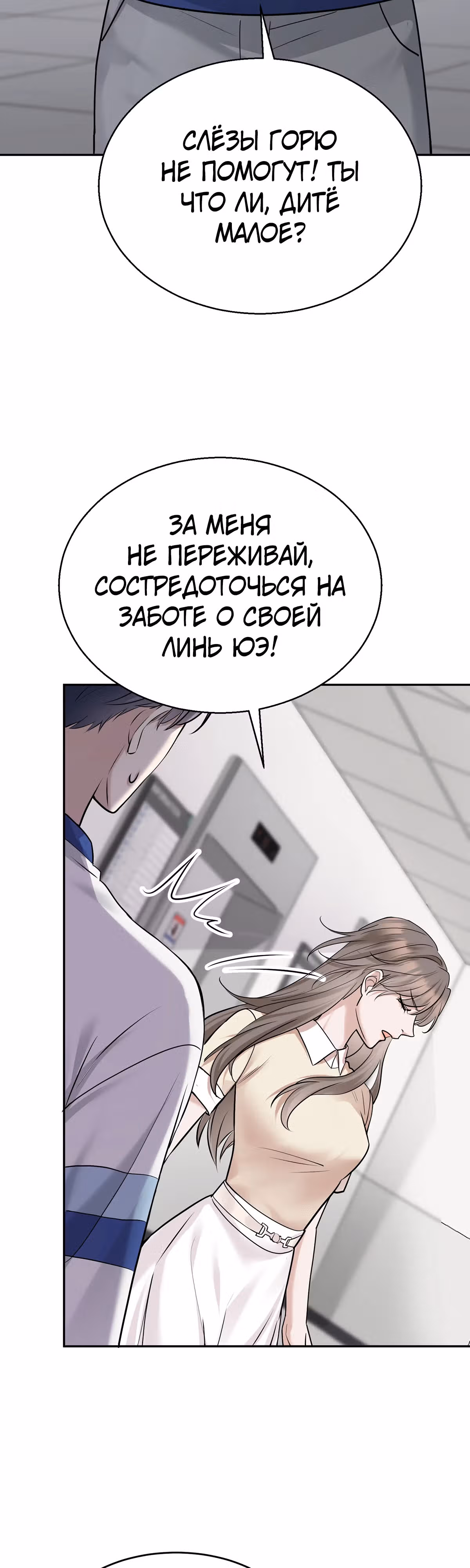 Я сошлась с дядей бывшего — Том 1 · Глава 23, страница 32