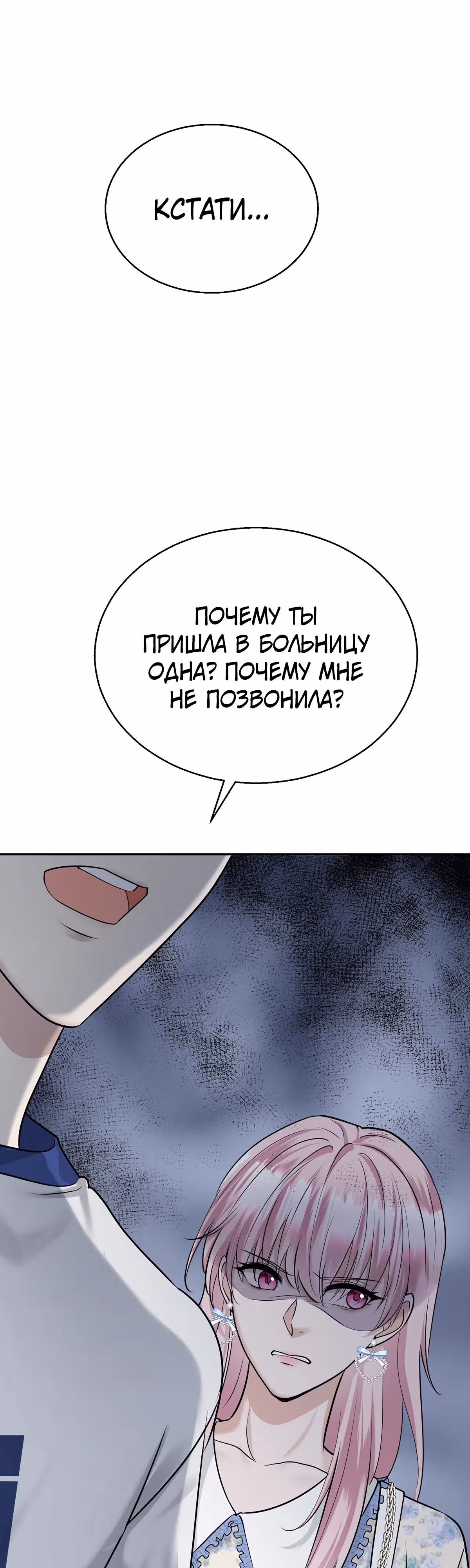 Я сошлась с дядей бывшего — Том 1 · Глава 23, страница 34