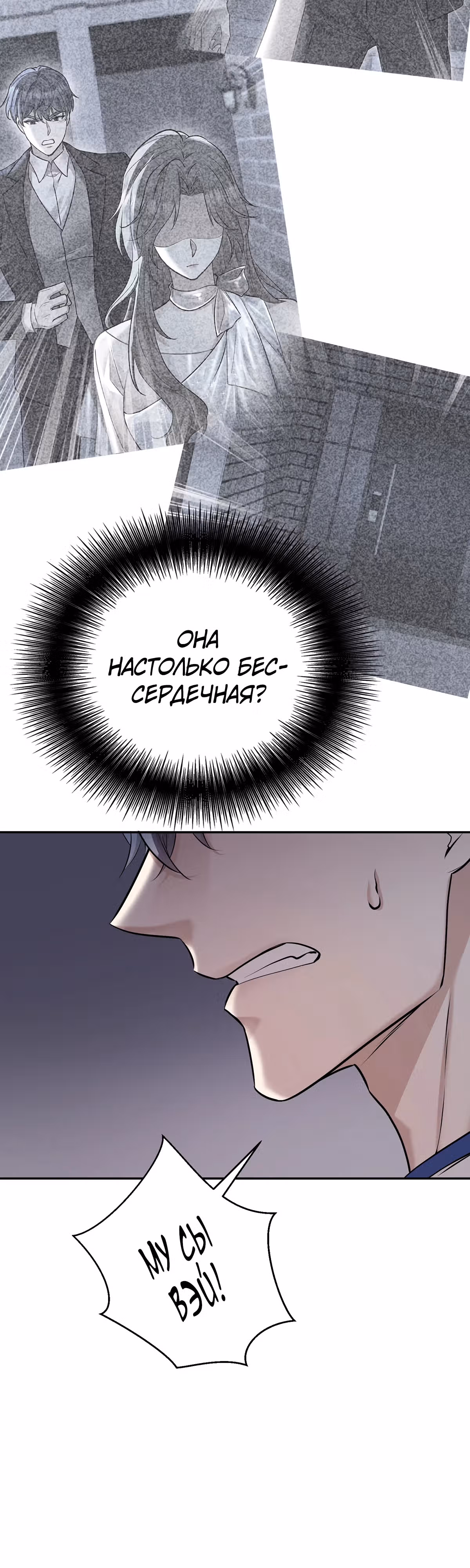 Я сошлась с дядей бывшего — Том 1 · Глава 23, страница 37