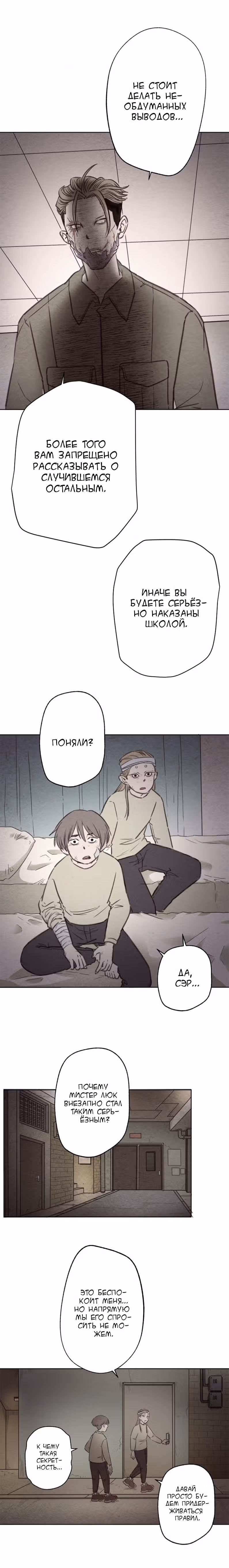 Город мёртвой луны — Том 1 · Глава 14, страница 5