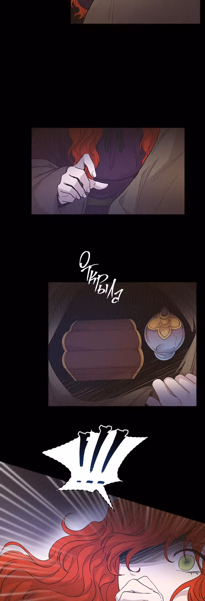 Словно ветер на сухой ветви — Том 1 · Глава 55, страница 18