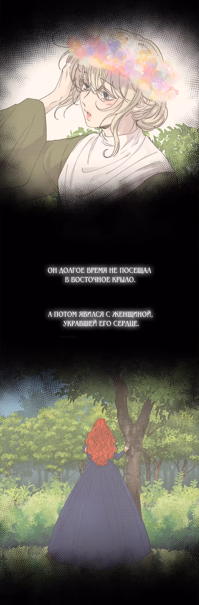 Словно ветер на сухой ветви — Том 1 · Глава 55, страница 4