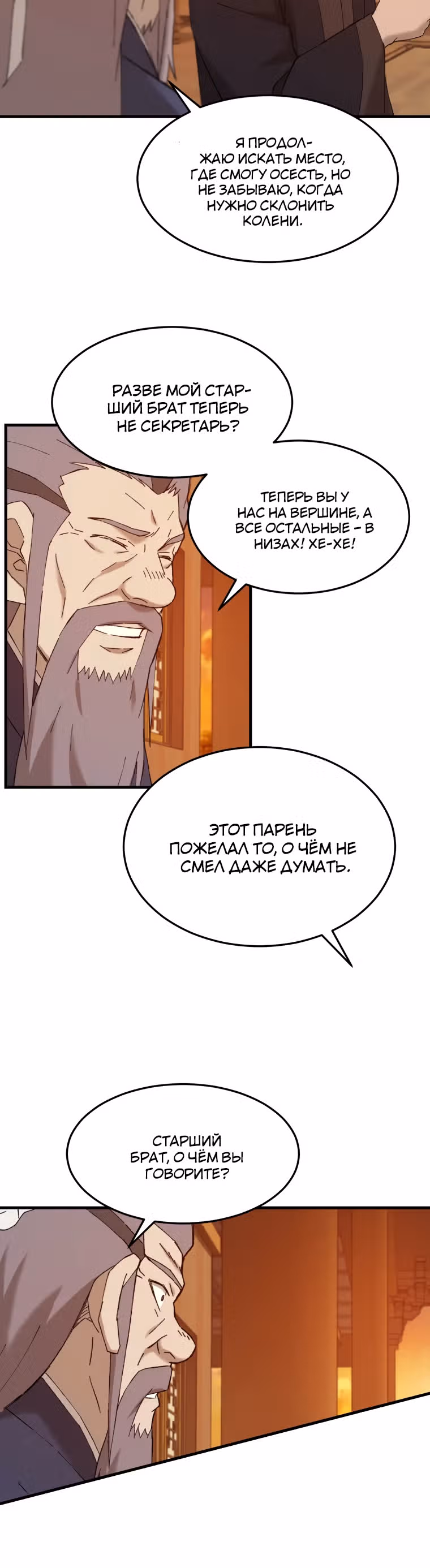 Старший брат Сон Ю — Том 1 · Глава 46, страница 4