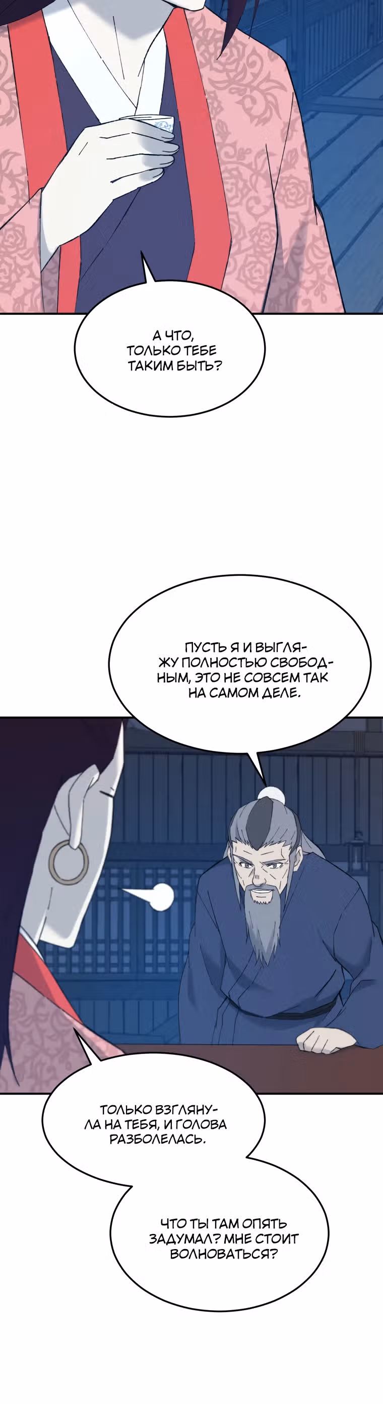 Старший брат Сон Ю — Том 1 · Глава 46, страница 39