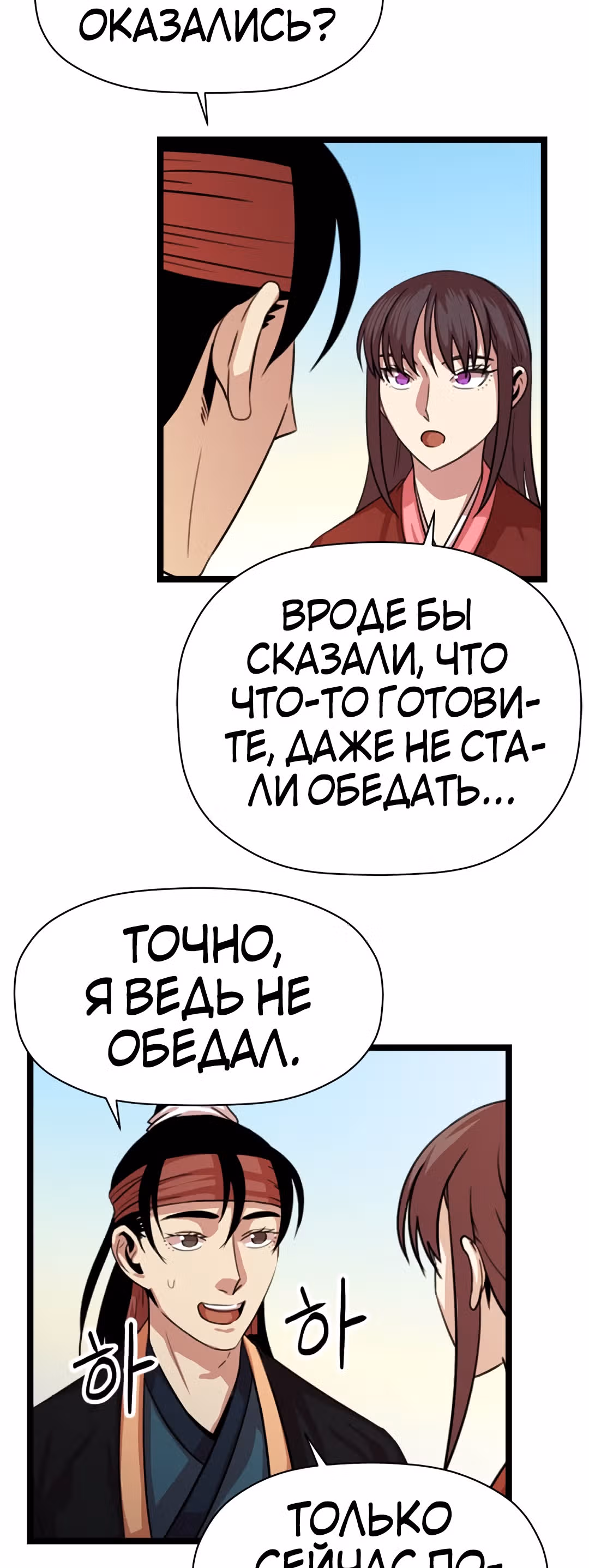 Возвращение ученого — Том 1 · Глава 35, страница 11
