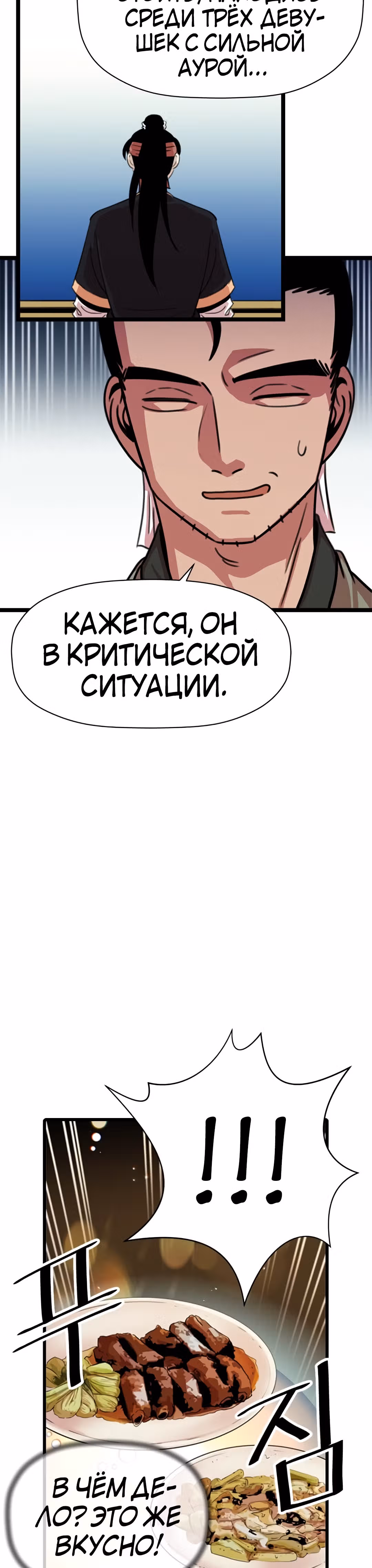 Возвращение ученого — Том 1 · Глава 35, страница 18