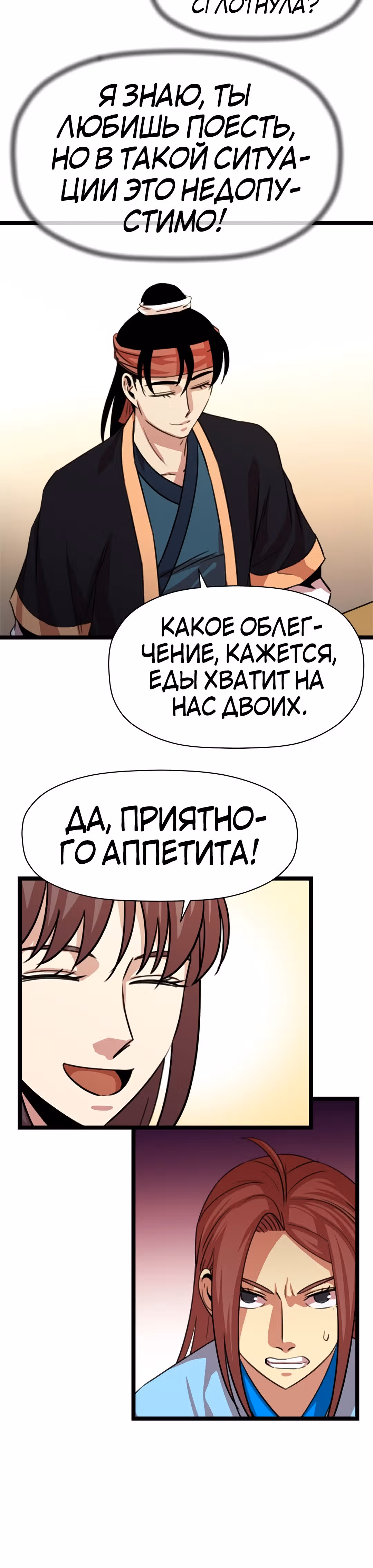 Возвращение ученого — Том 1 · Глава 35, страница 20