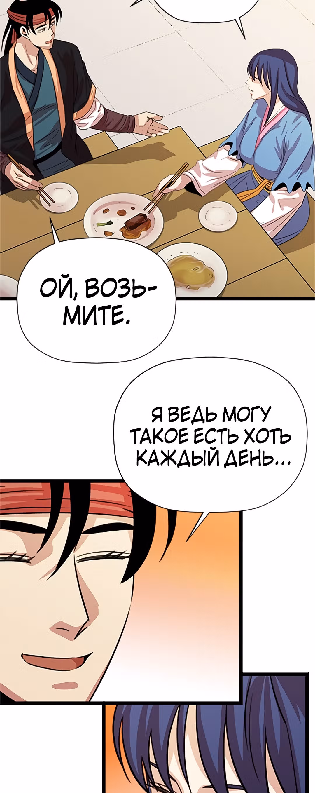 Возвращение ученого — Том 1 · Глава 35, страница 26