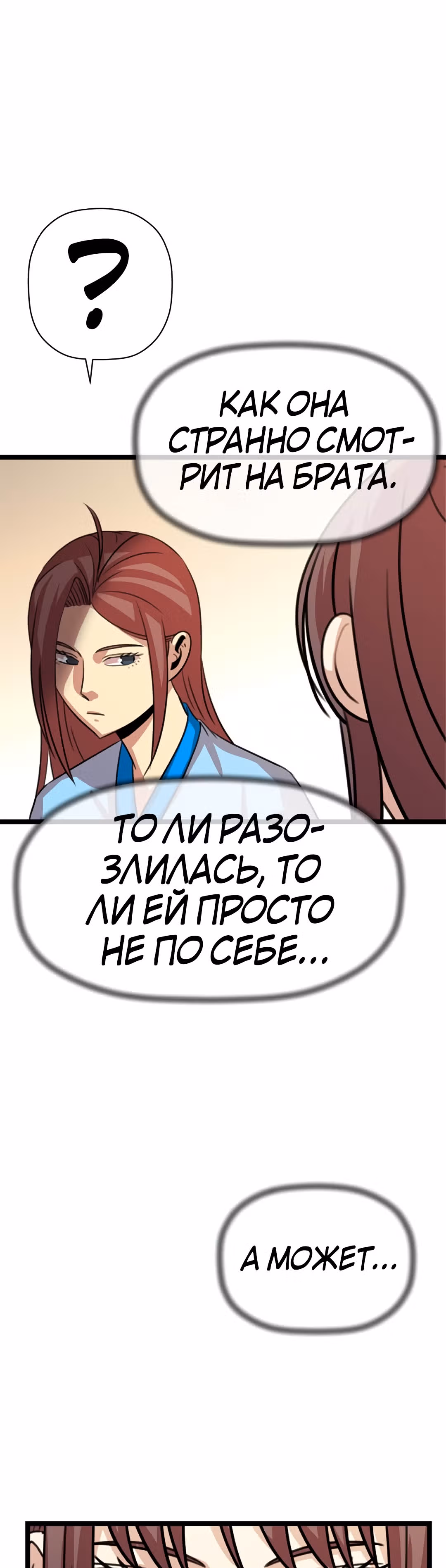 Возвращение ученого — Том 1 · Глава 35, страница 31