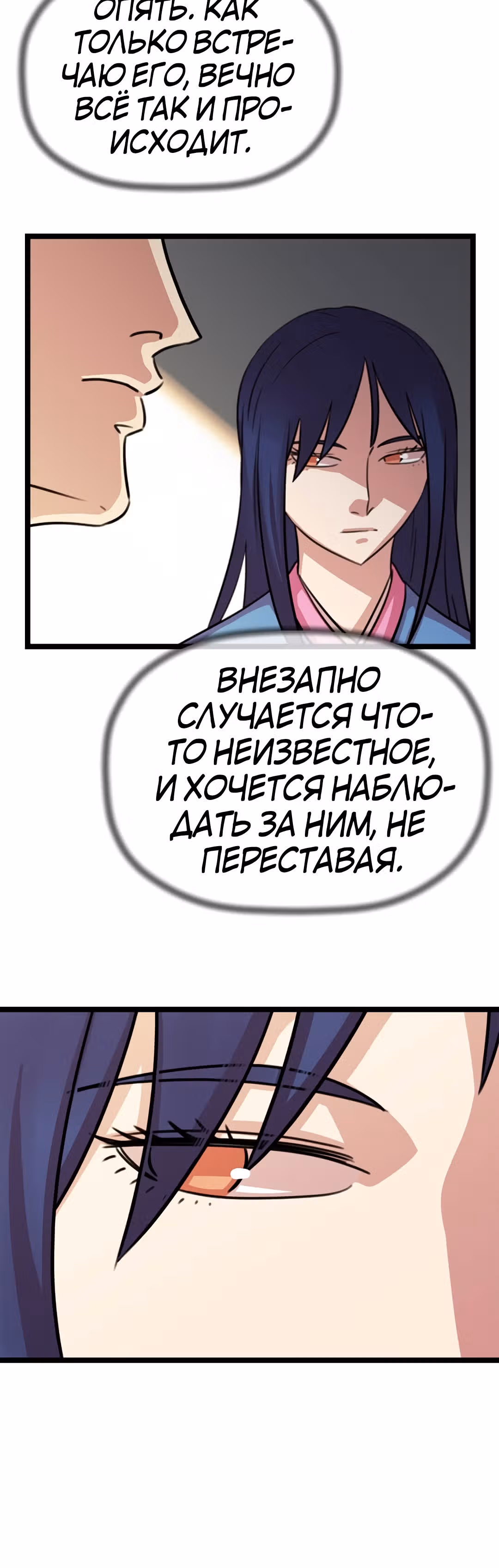 Возвращение ученого — Том 1 · Глава 35, страница 39