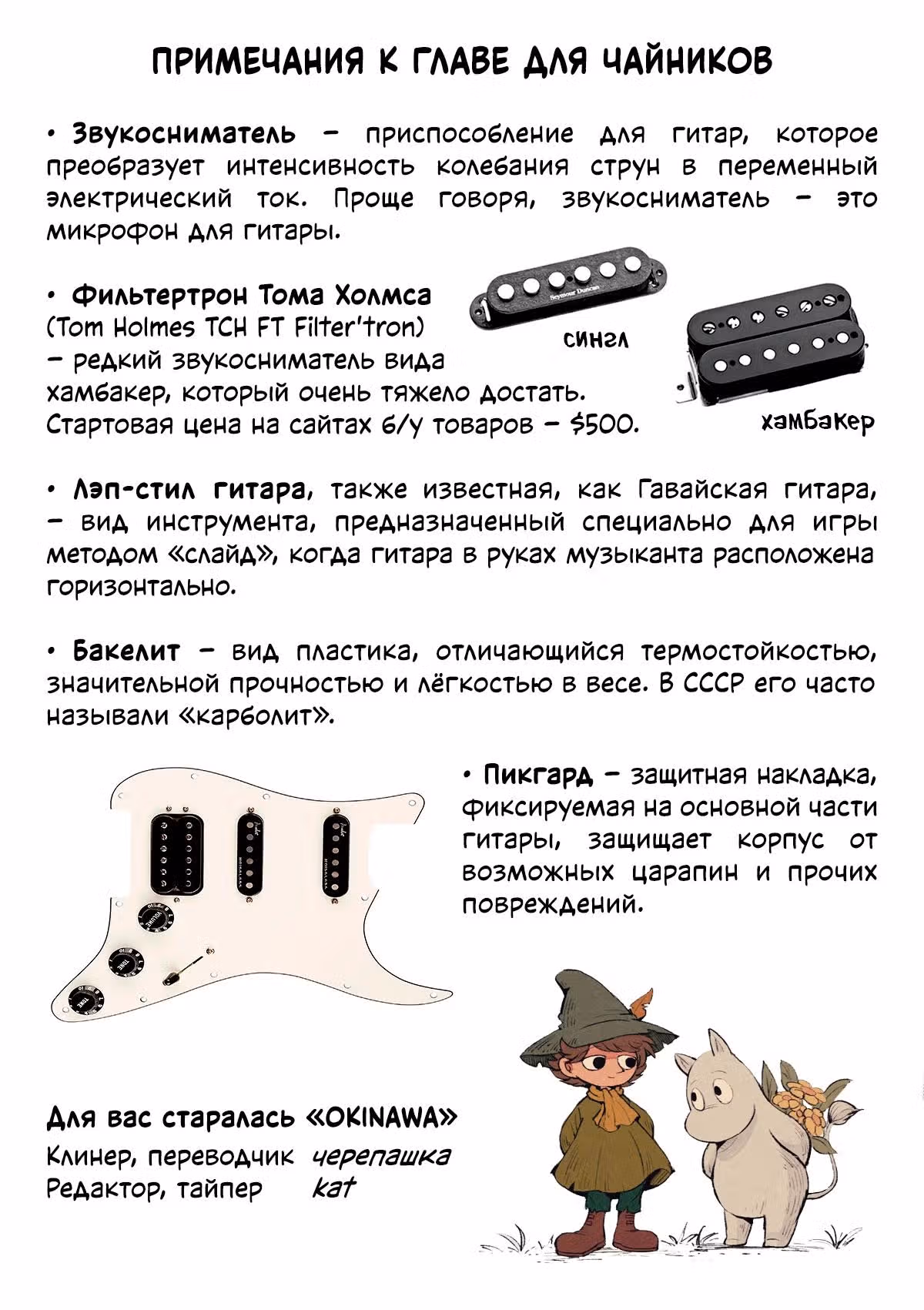 Магазин гитар Рози — Том 1 · Глава 0, страница 44