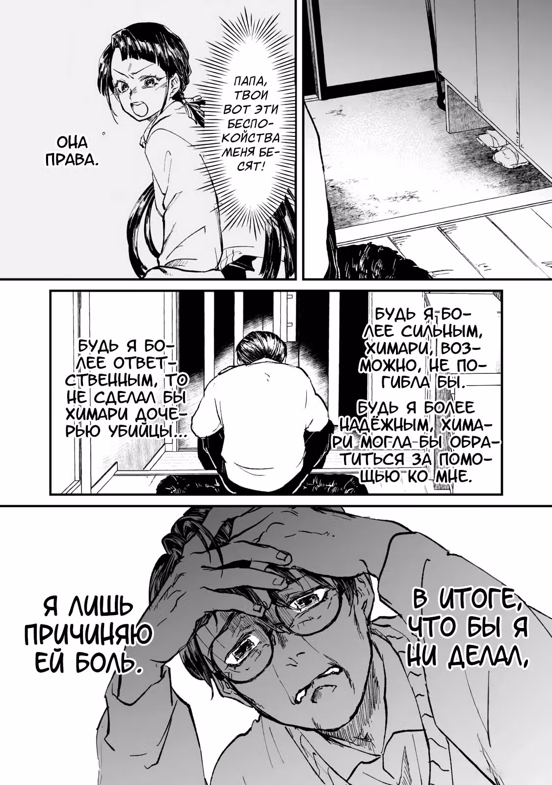 Месть папы: Отмщение обидчикам — Том 2 · Глава 6.3, страница 9