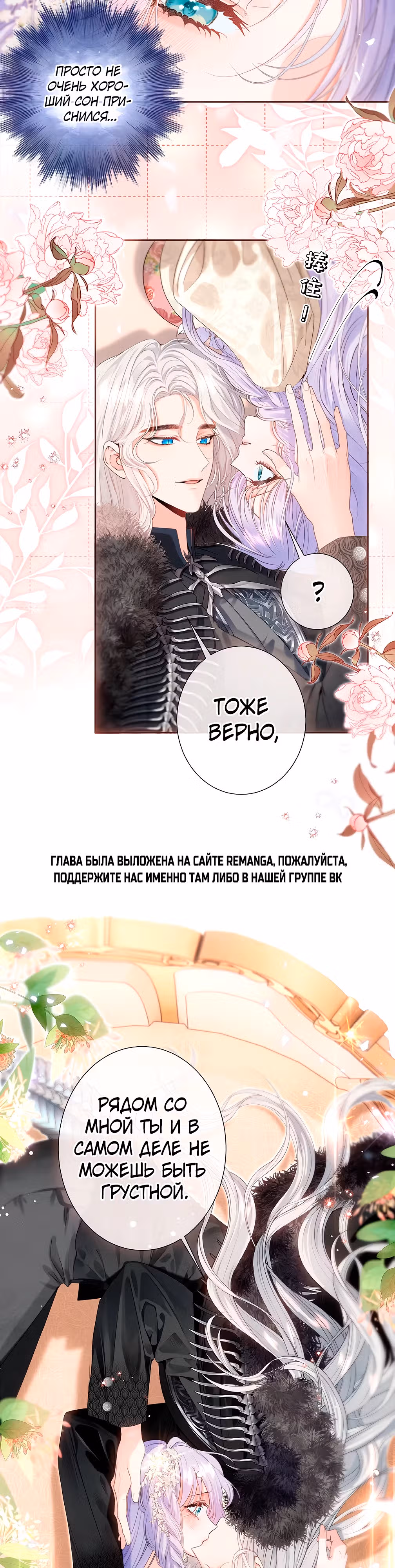 Невеста, воспитавшая дракона — Том 1 · Глава 14, страница 3