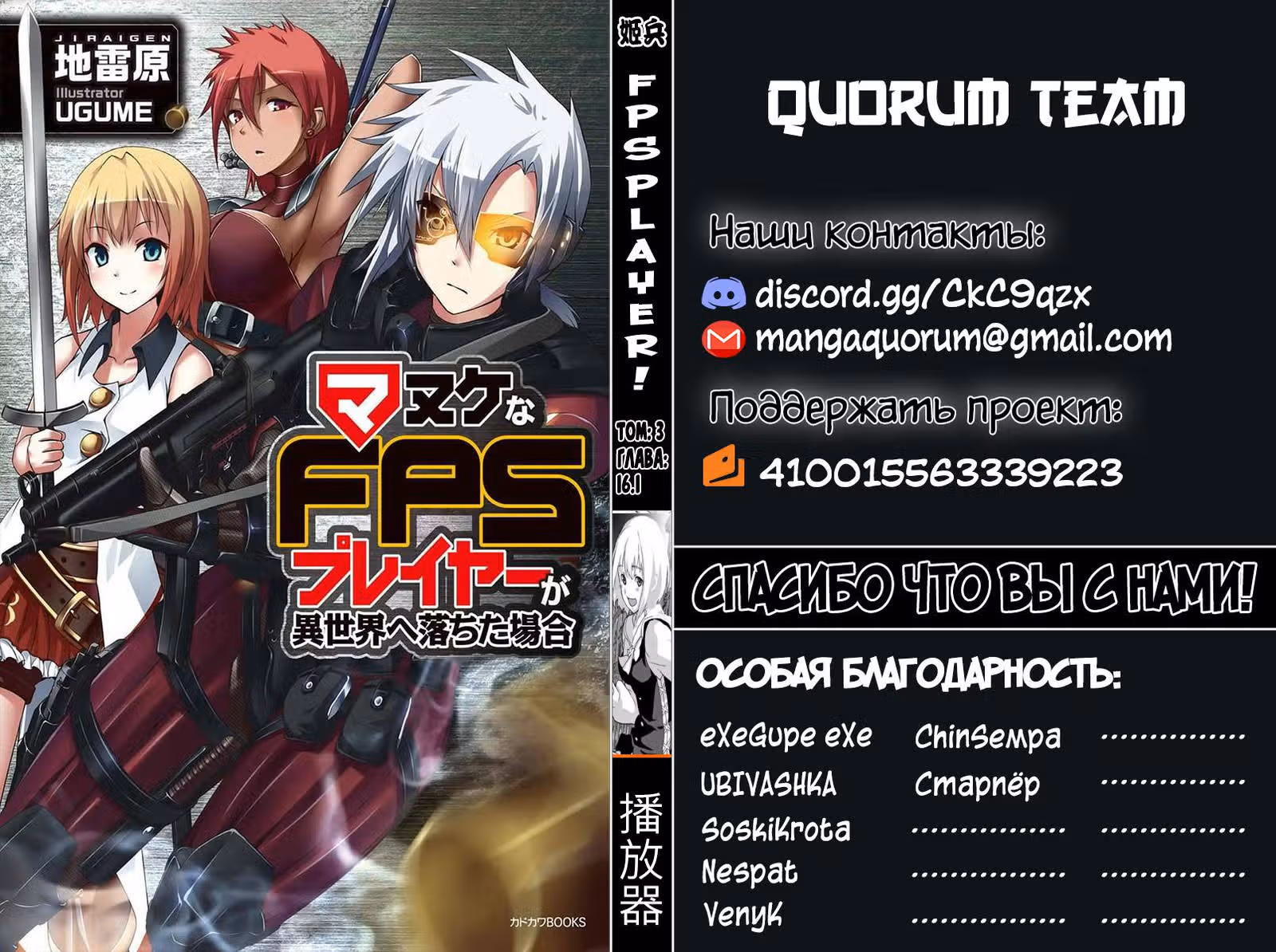 Как игрок глупой FPS попал в иной мир — Том 3 · Глава 16.1, страница 15