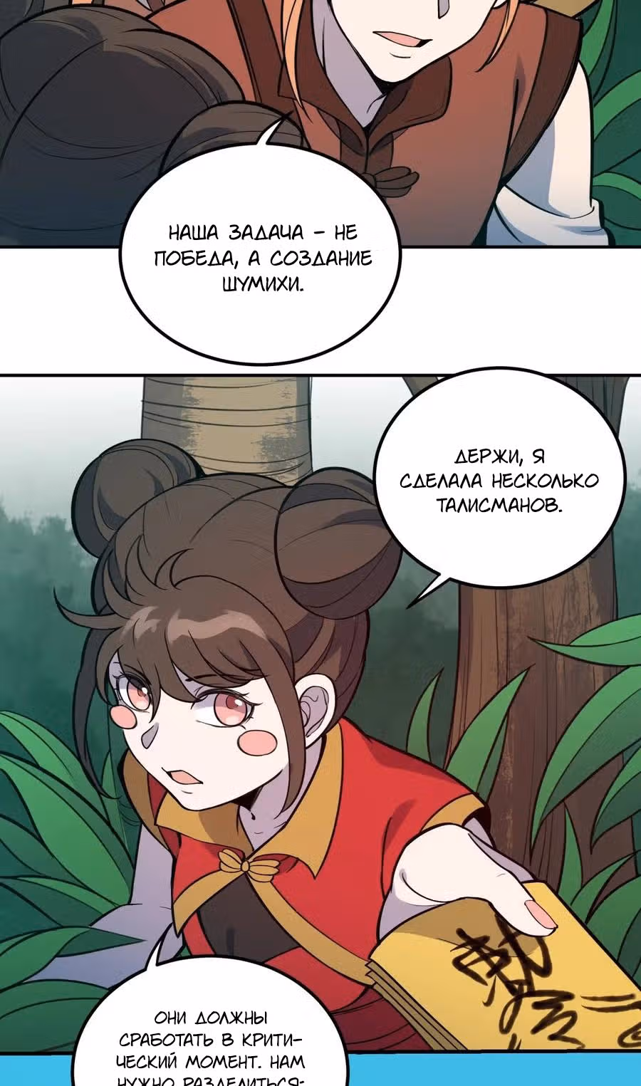 Слабейший монстр — Том 1 · Глава 80, страница 23