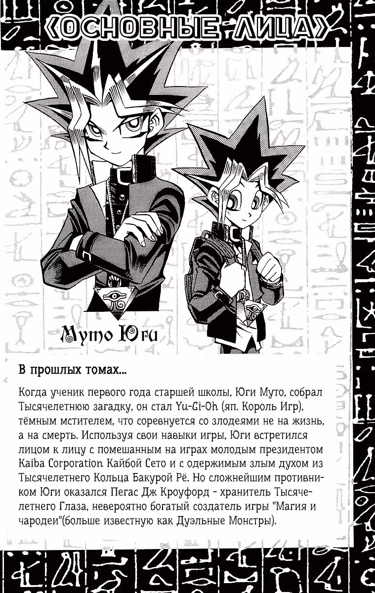 Югио! — Том 13 · Глава 106, страница 3
