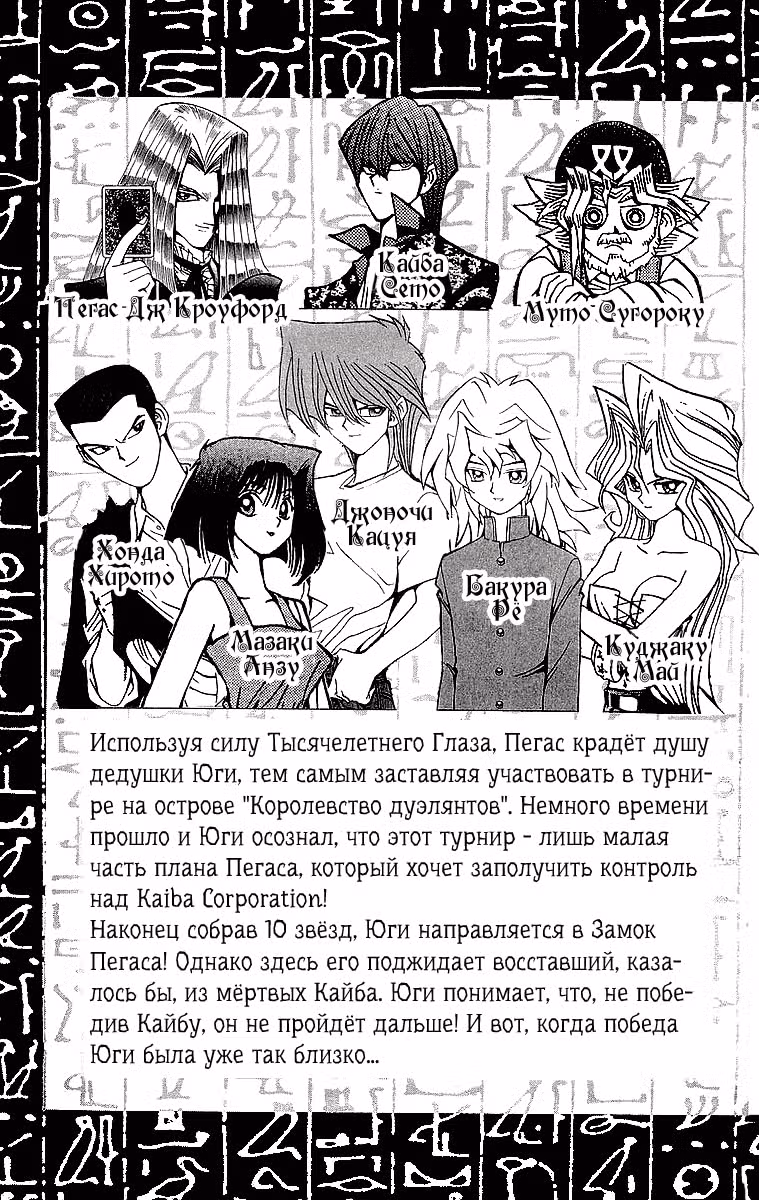 Югио! — Том 13 · Глава 106, страница 4