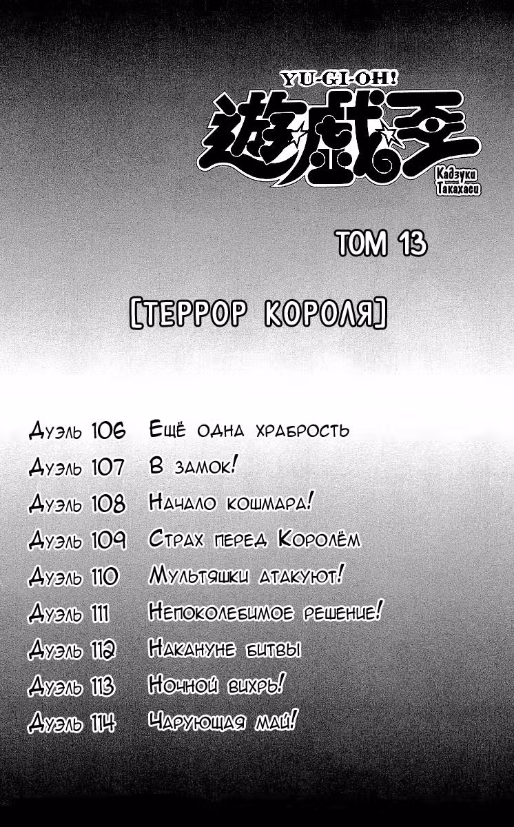 Югио! — Том 13 · Глава 106, страница 5