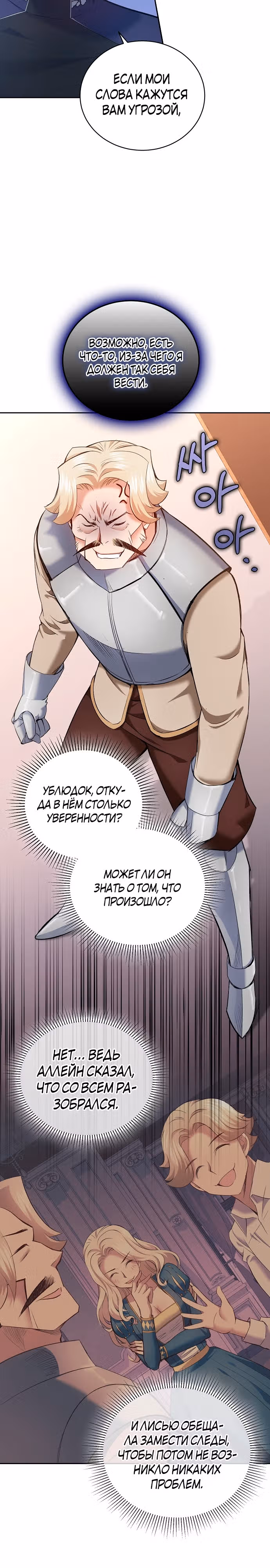 Убить Императора — Том 1 · Глава 3, страница 16