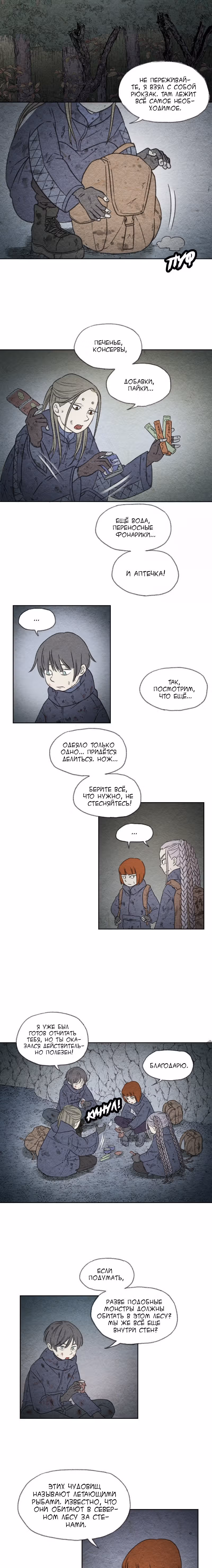 Город мёртвой луны — Том 1 · Глава 12, страница 3