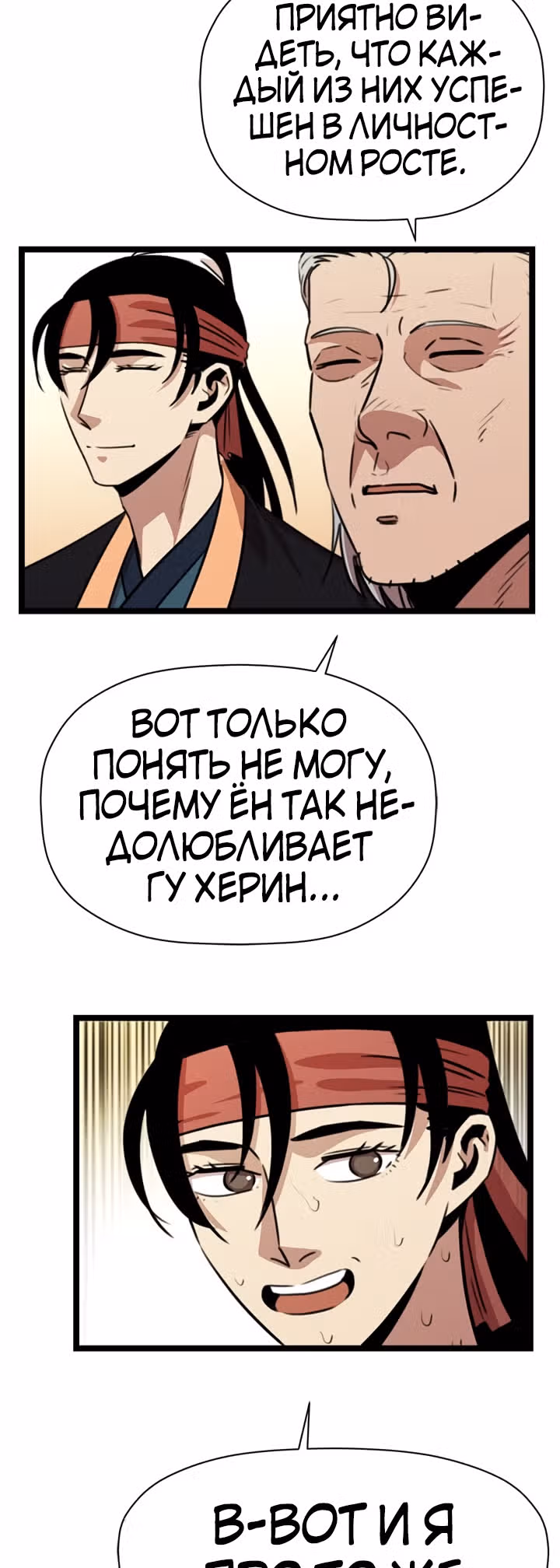 Возвращение ученого — Том 1 · Глава 36, страница 2