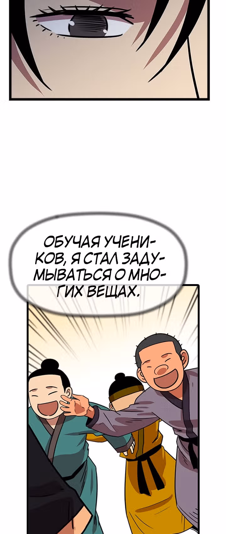 Возвращение ученого — Том 1 · Глава 36, страница 16