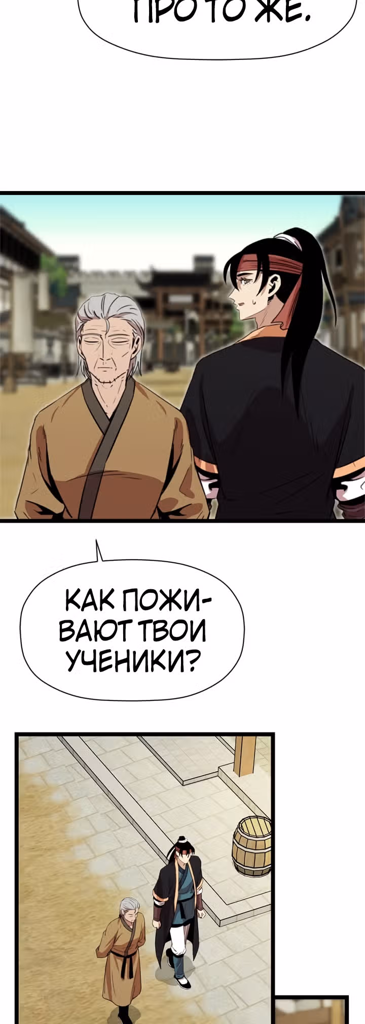 Возвращение ученого — Том 1 · Глава 36, страница 3