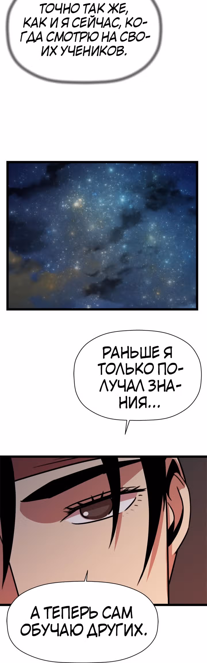 Возвращение ученого — Том 1 · Глава 36, страница 22