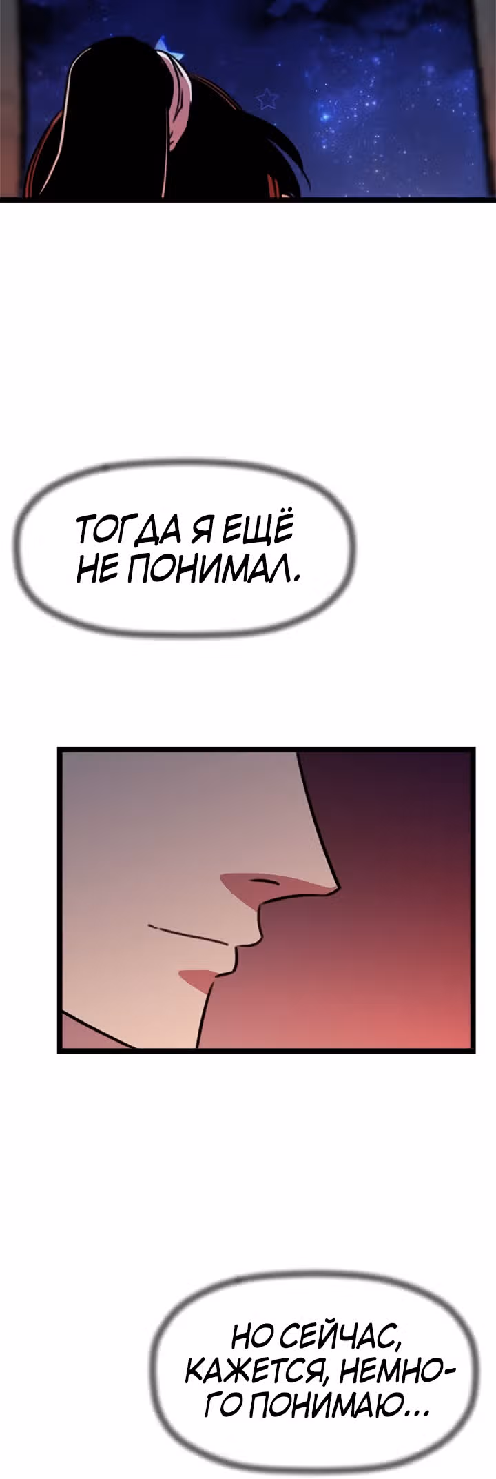 Возвращение ученого — Том 1 · Глава 36, страница 30