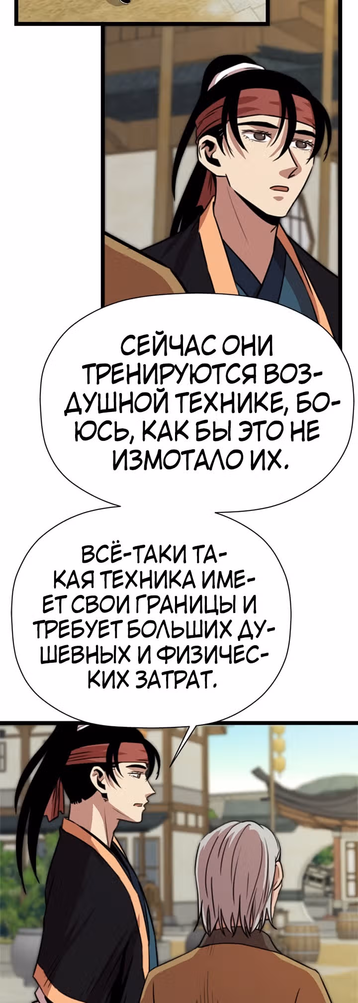 Возвращение ученого — Том 1 · Глава 36, страница 4