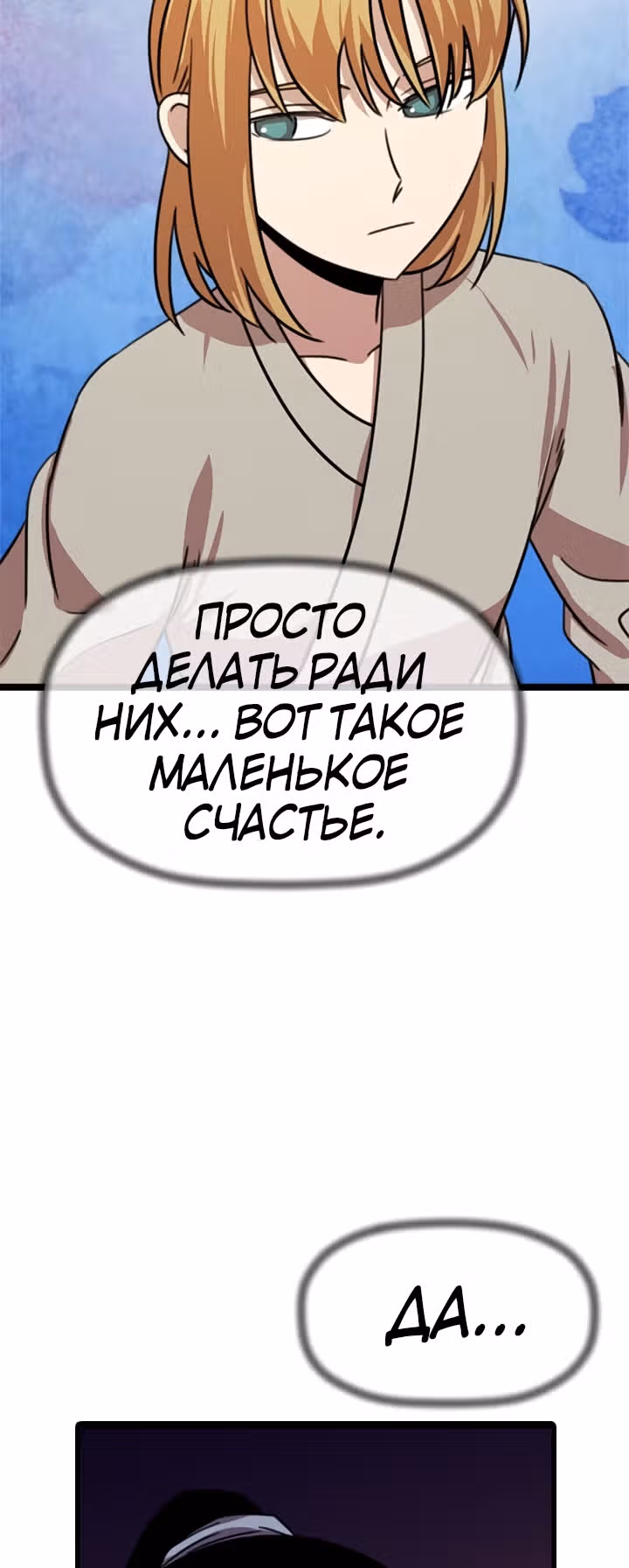 Возвращение ученого — Том 1 · Глава 36, страница 36