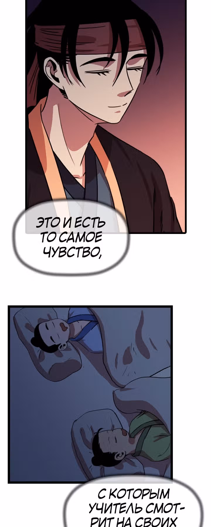 Возвращение ученого — Том 1 · Глава 36, страница 37