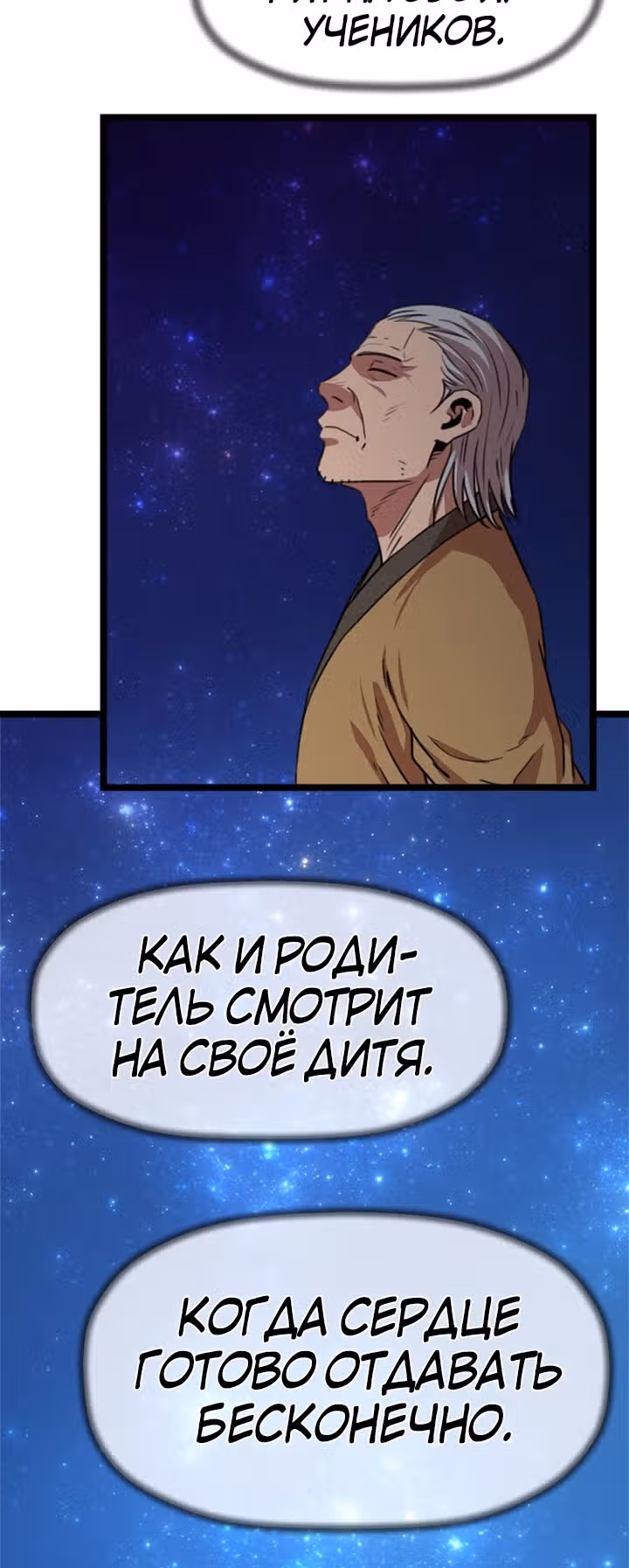 Возвращение ученого — Том 1 · Глава 36, страница 38