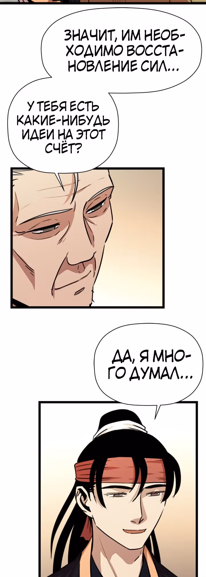 Возвращение ученого — Том 1 · Глава 36, страница 5