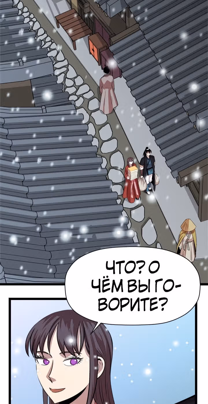 Возвращение ученого — Том 1 · Глава 36, страница 42