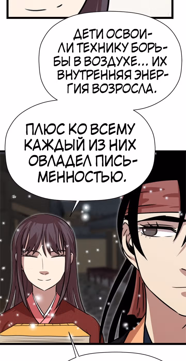 Возвращение ученого — Том 1 · Глава 36, страница 45