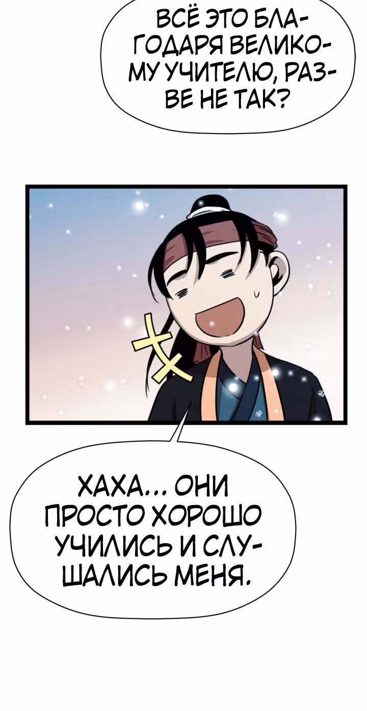 Возвращение ученого — Том 1 · Глава 36, страница 46