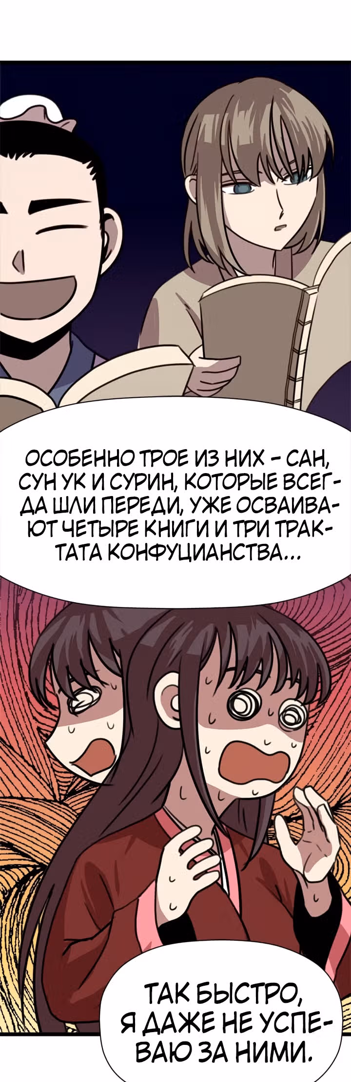 Возвращение ученого — Том 1 · Глава 36, страница 47