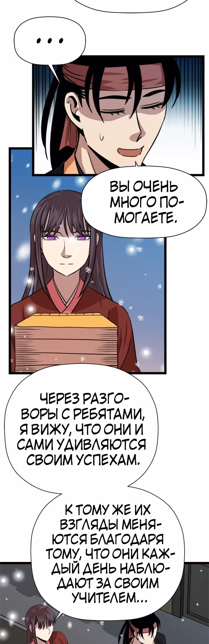 Возвращение ученого — Том 1 · Глава 36, страница 48