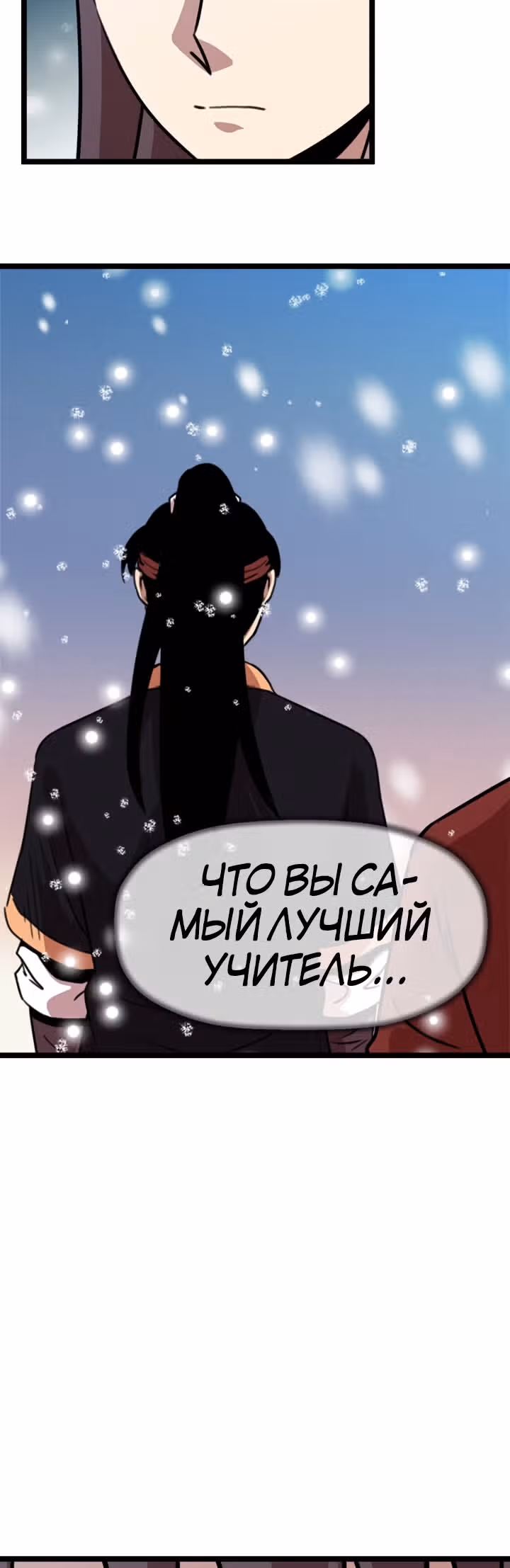 Возвращение ученого — Том 1 · Глава 36, страница 50