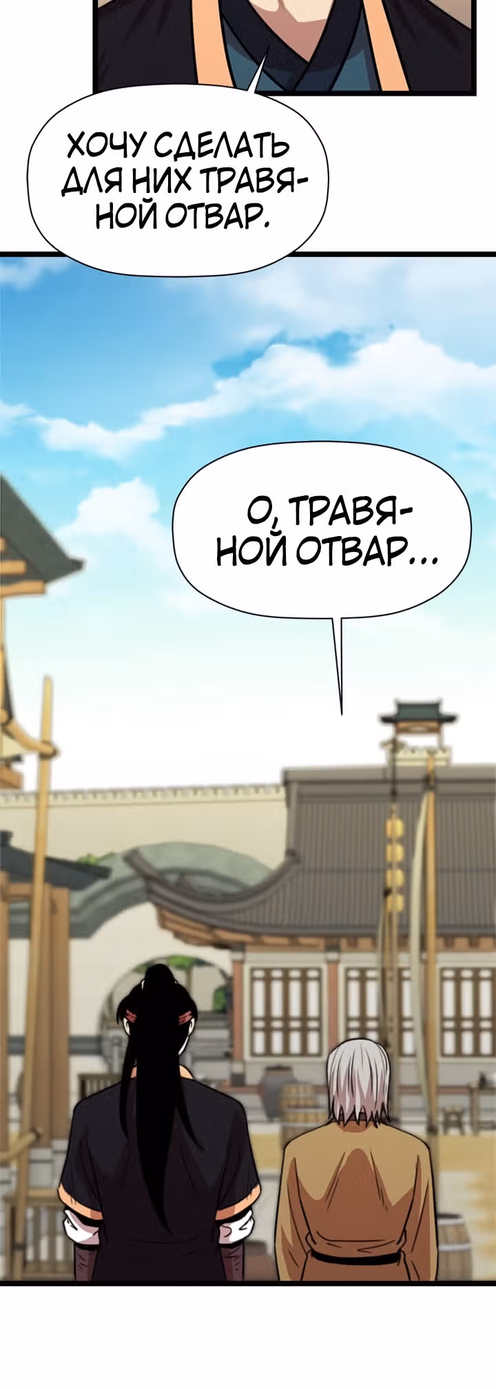 Возвращение ученого — Том 1 · Глава 36, страница 6