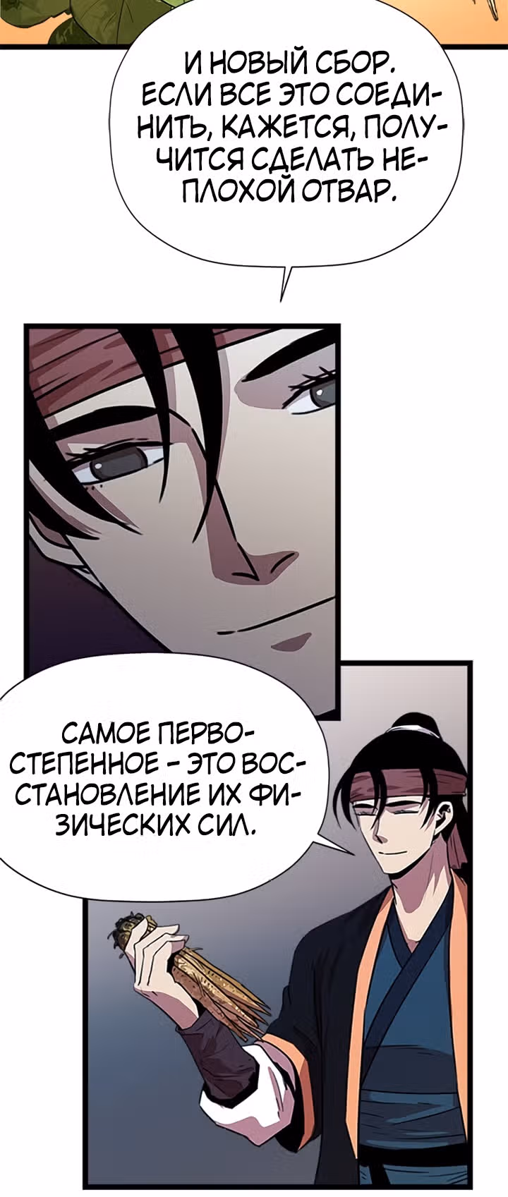 Возвращение ученого — Том 1 · Глава 36, страница 10
