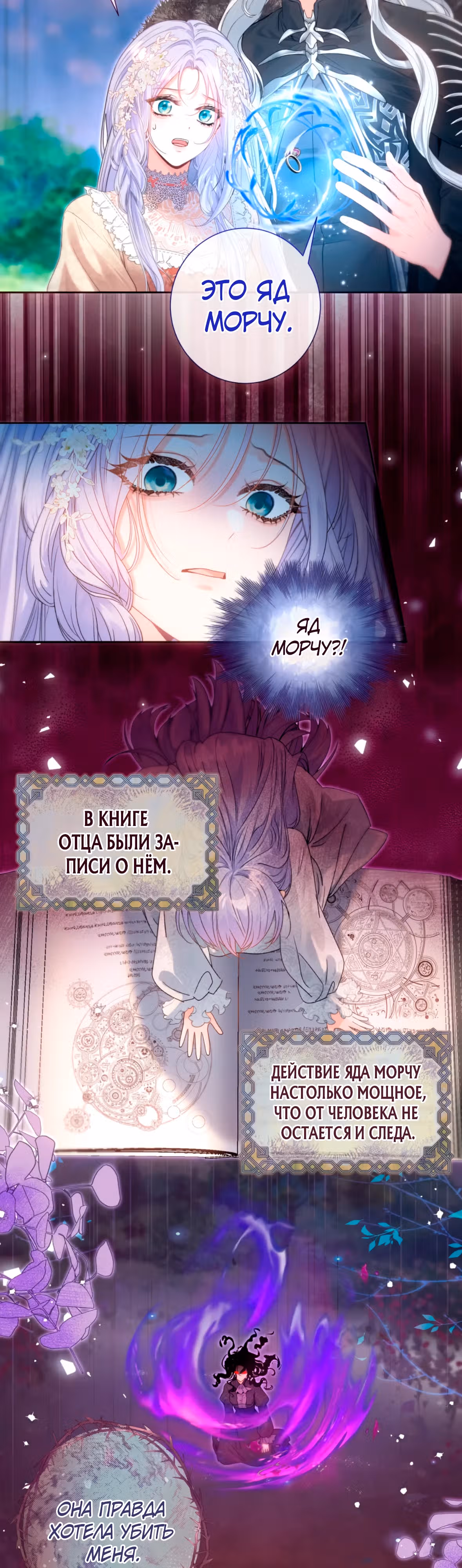 Невеста, воспитавшая дракона — Том 1 · Глава 15, страница 3