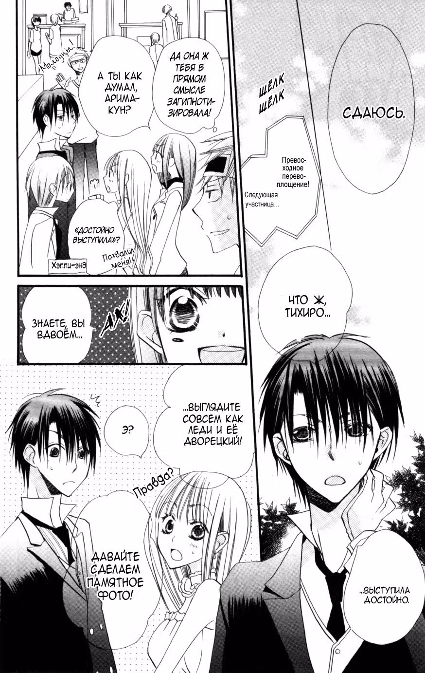 Двойняшки Момояма — Том 3 · Глава 11, страница 37