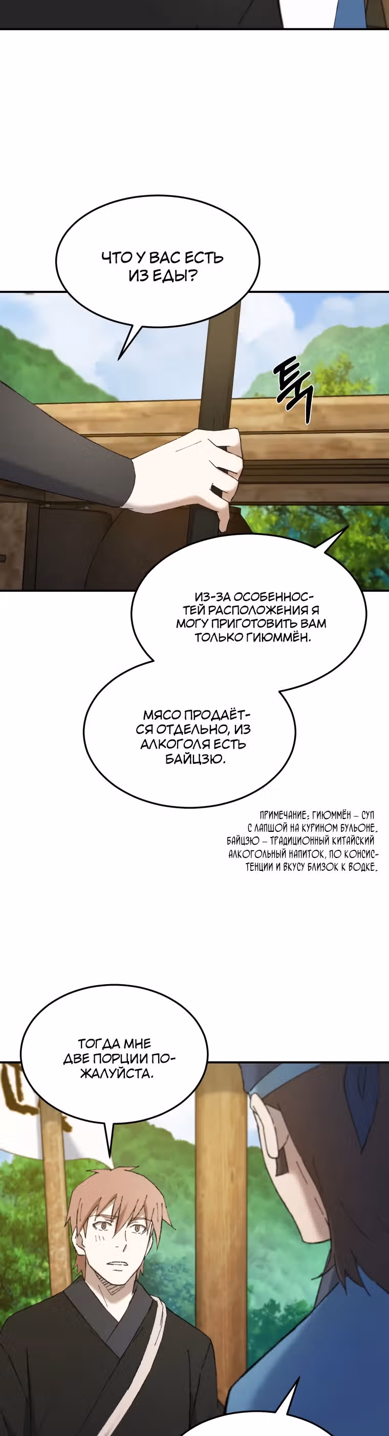 Старший брат Сон Ю — Том 1 · Глава 47, страница 4