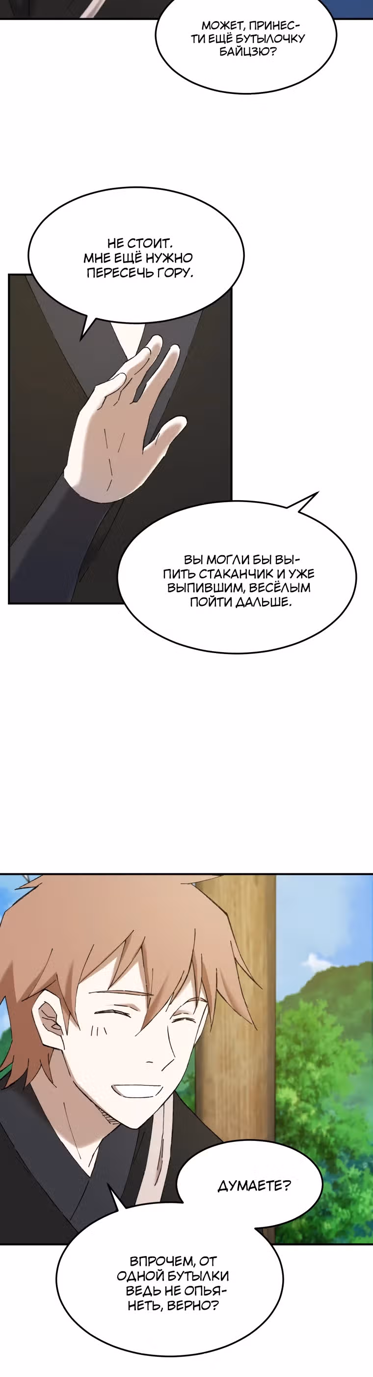 Старший брат Сон Ю — Том 1 · Глава 47, страница 5