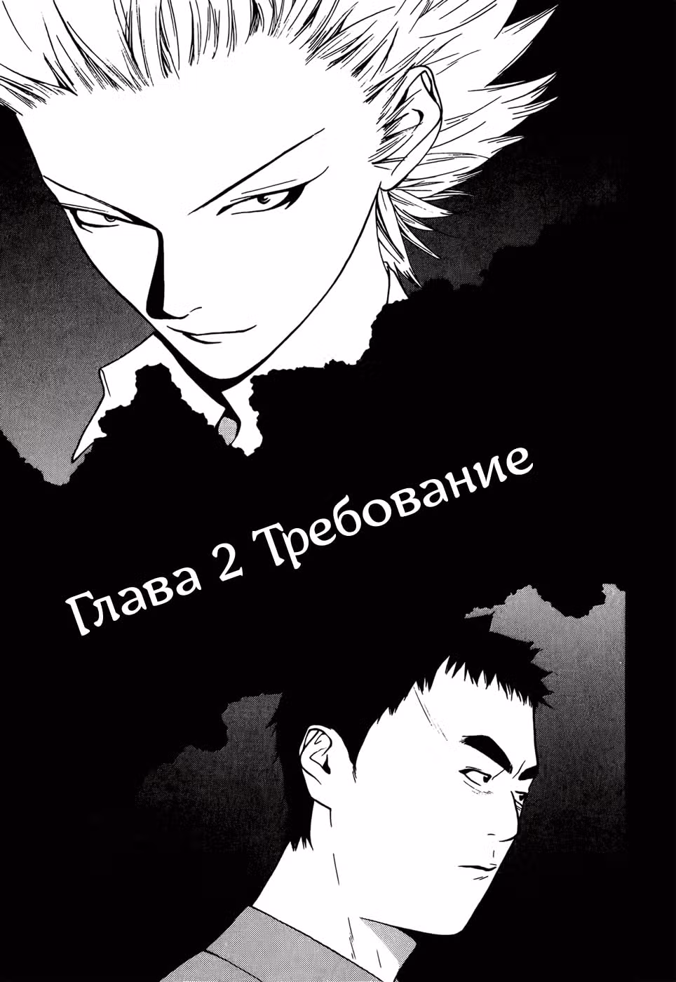 Один на вылет — Том 3 · Глава 170, страница 1