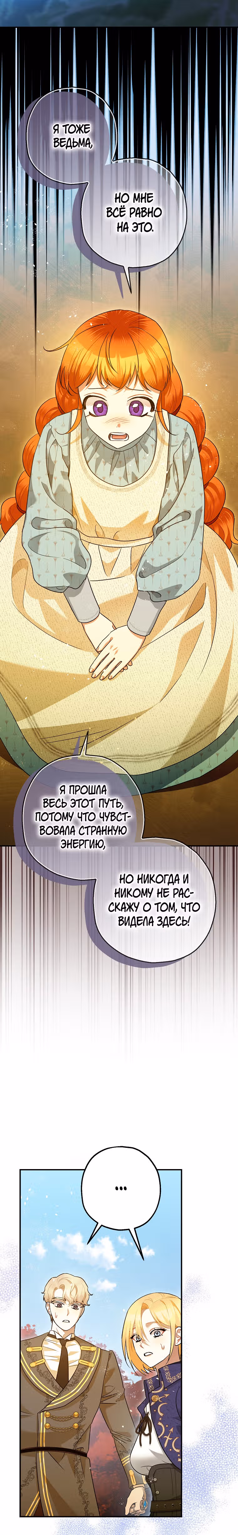 Успокоительное для тирана — Том 3 · Глава 84, страница 5